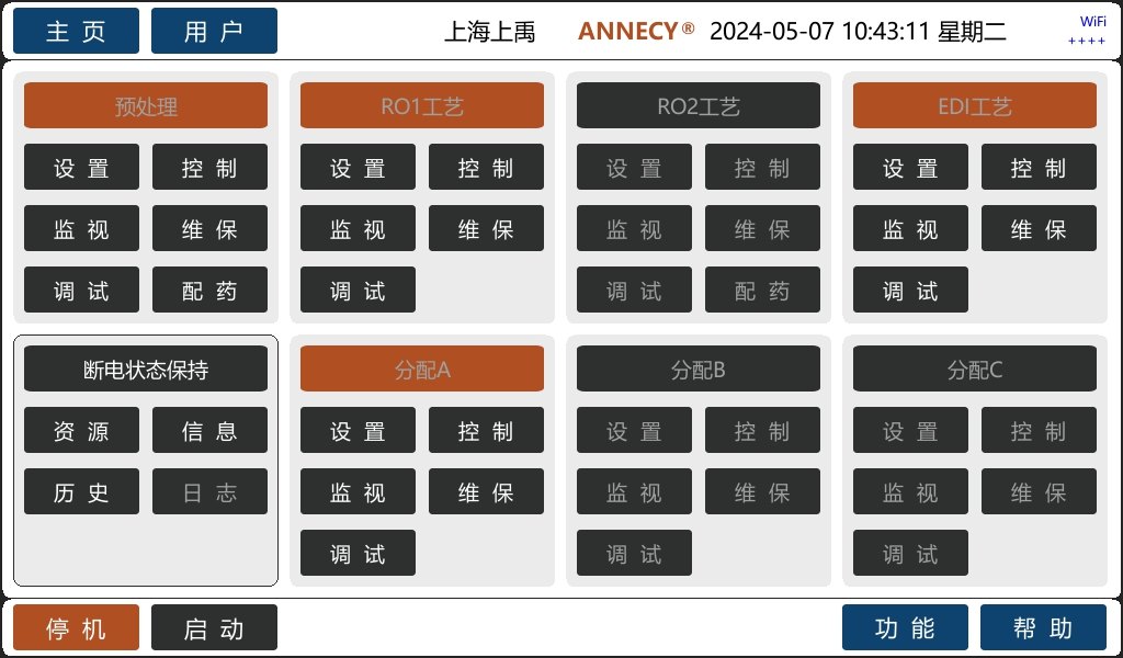 纯水系统机器设置界面