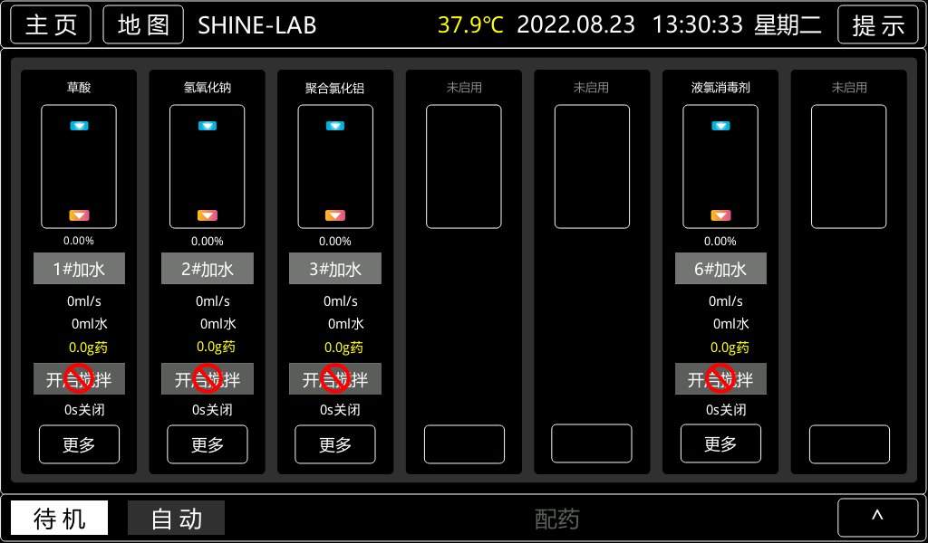 ShineMotive 自动配药界面