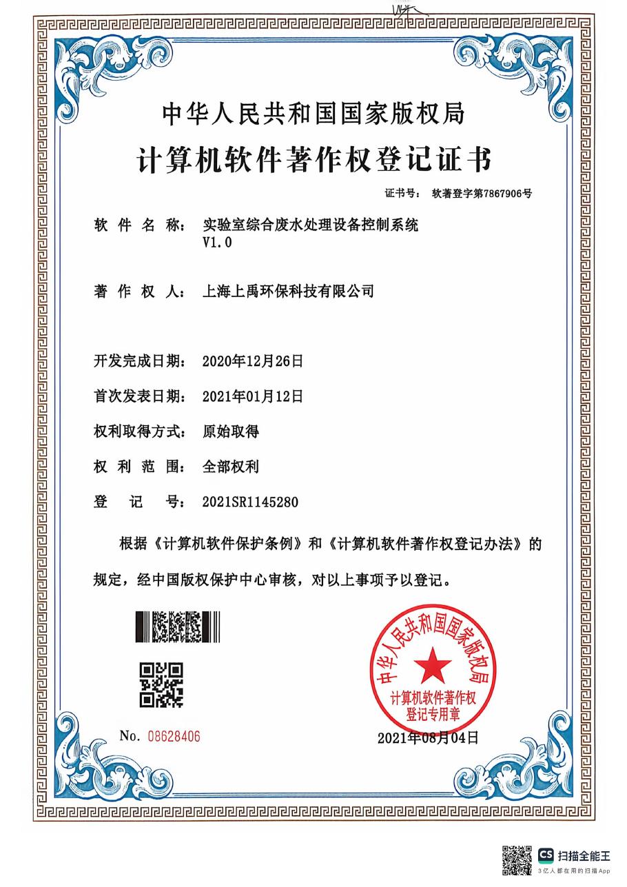 计算机软件著作权登记证书