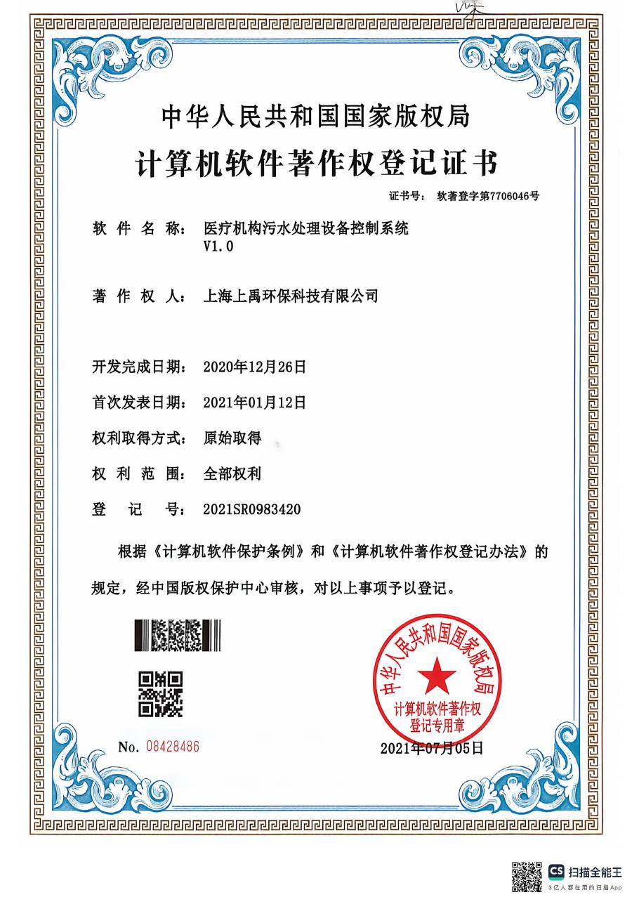 计算机软件著作权登记证书