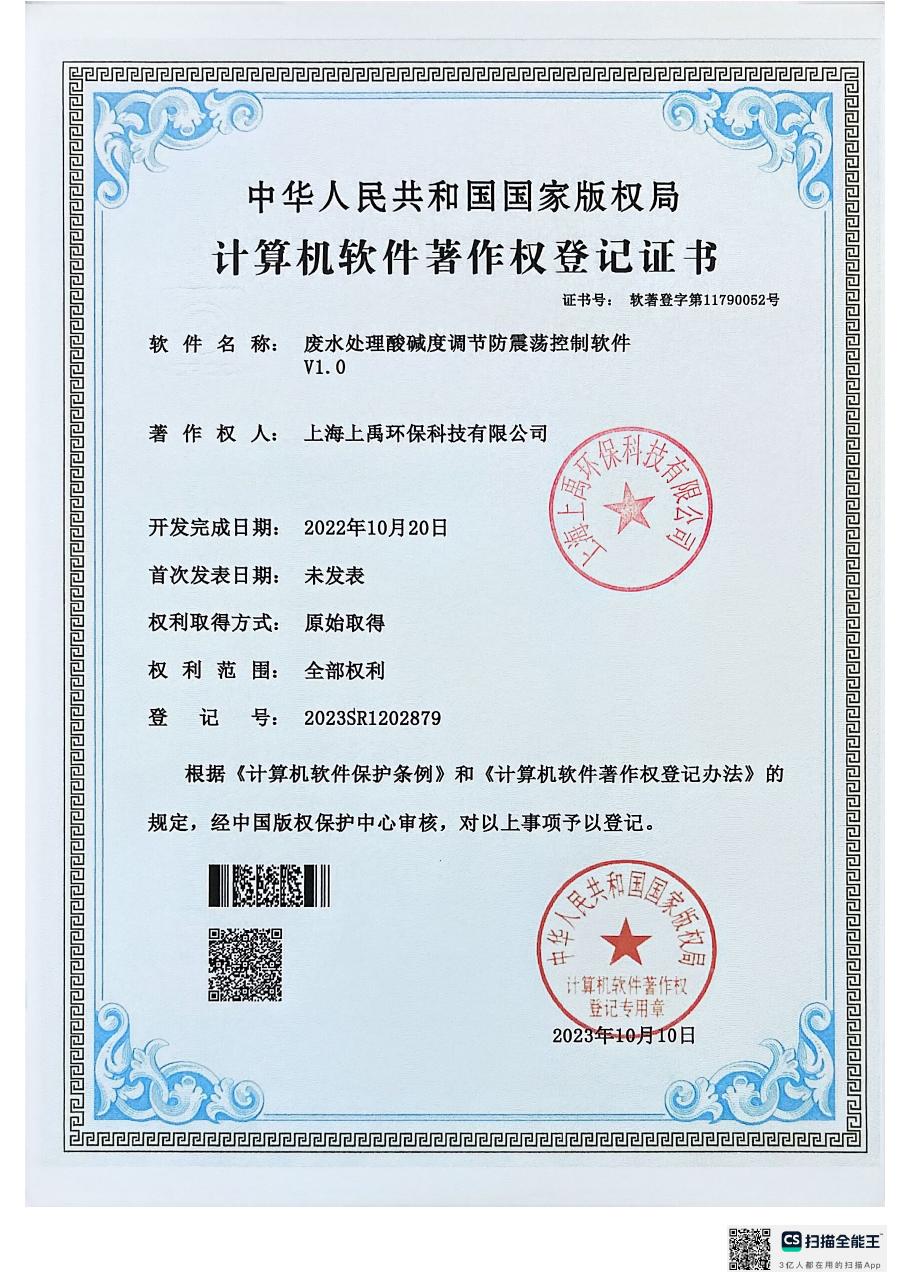 计算机软件著作权登记证书