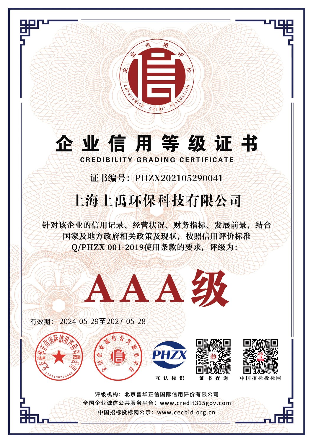 AAA 级信用等级证书