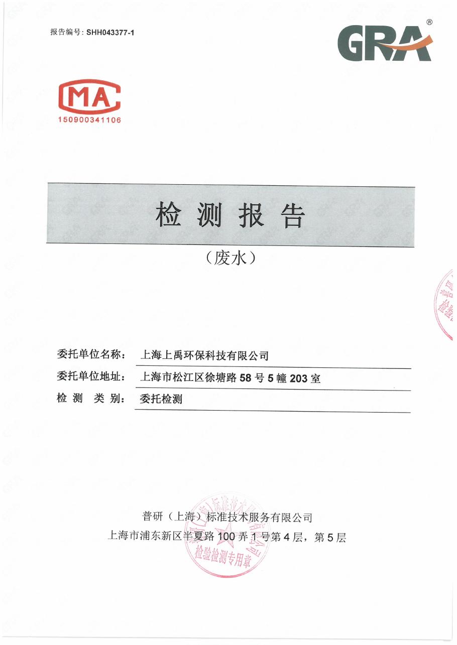 出水检测报告
