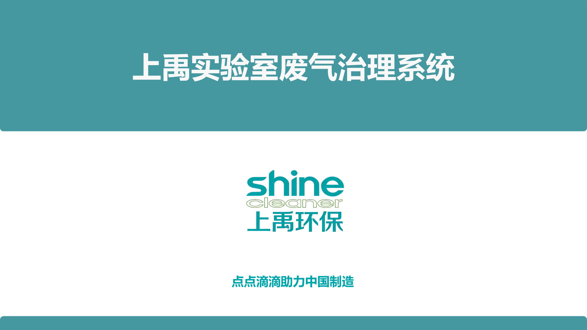 实验室废气治理系统介绍